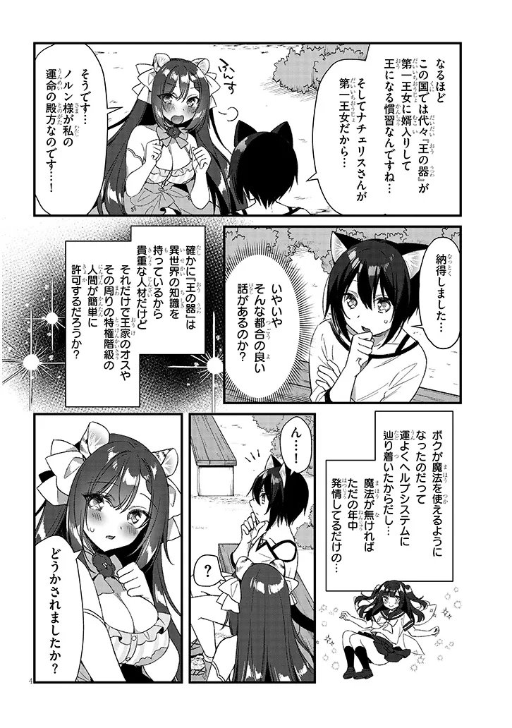 Boku no Risou no Isekai Seikatsu - Tensei shitara Kemomimi Musume Darake no Sekai de Harem ni Chapter 20.1 4ページ