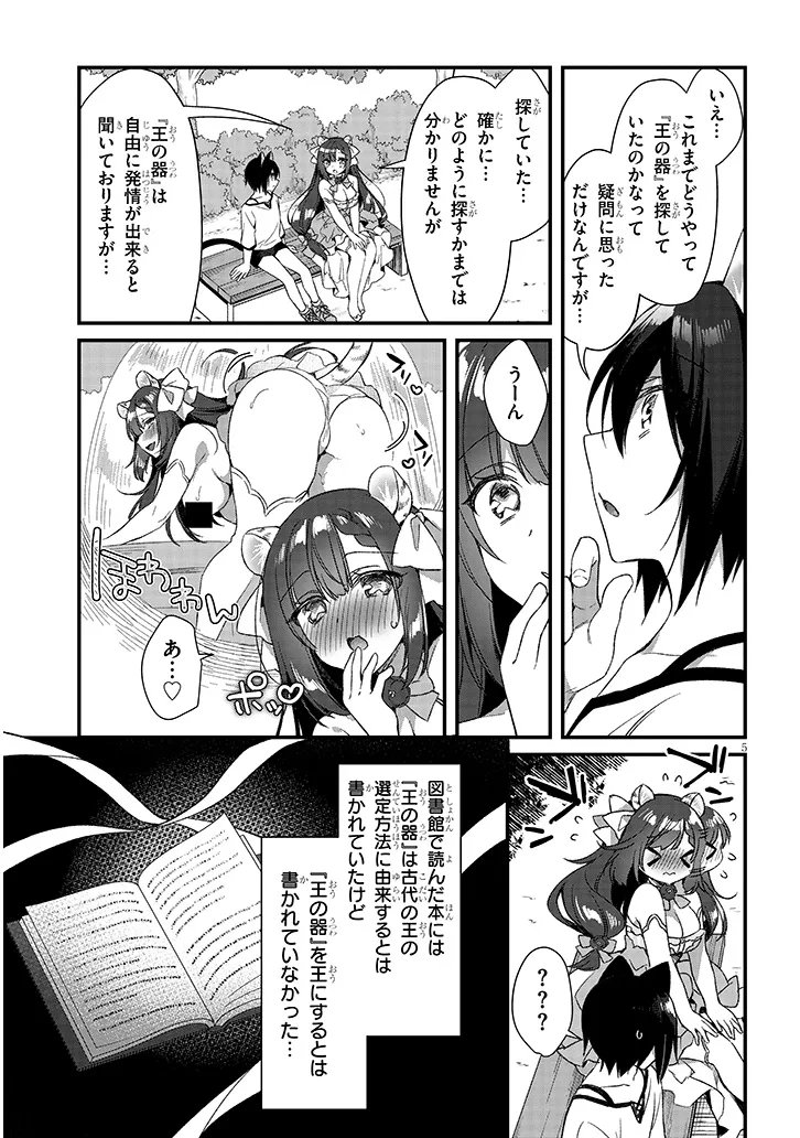 Boku no Risou no Isekai Seikatsu - Tensei shitara Kemomimi Musume Darake no Sekai de Harem ni Chapter 20.1 5ページ