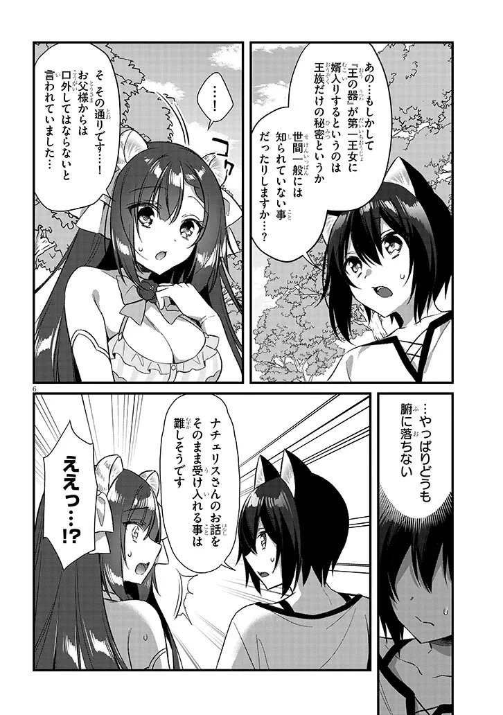Boku no Risou no Isekai Seikatsu - Tensei shitara Kemomimi Musume Darake no Sekai de Harem ni Chapter 20.1 6ページ
