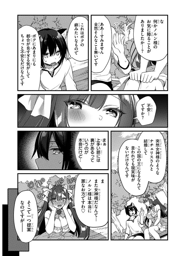 Boku no Risou no Isekai Seikatsu - Tensei shitara Kemomimi Musume Darake no Sekai de Harem ni Chapter 20.1 7ページ