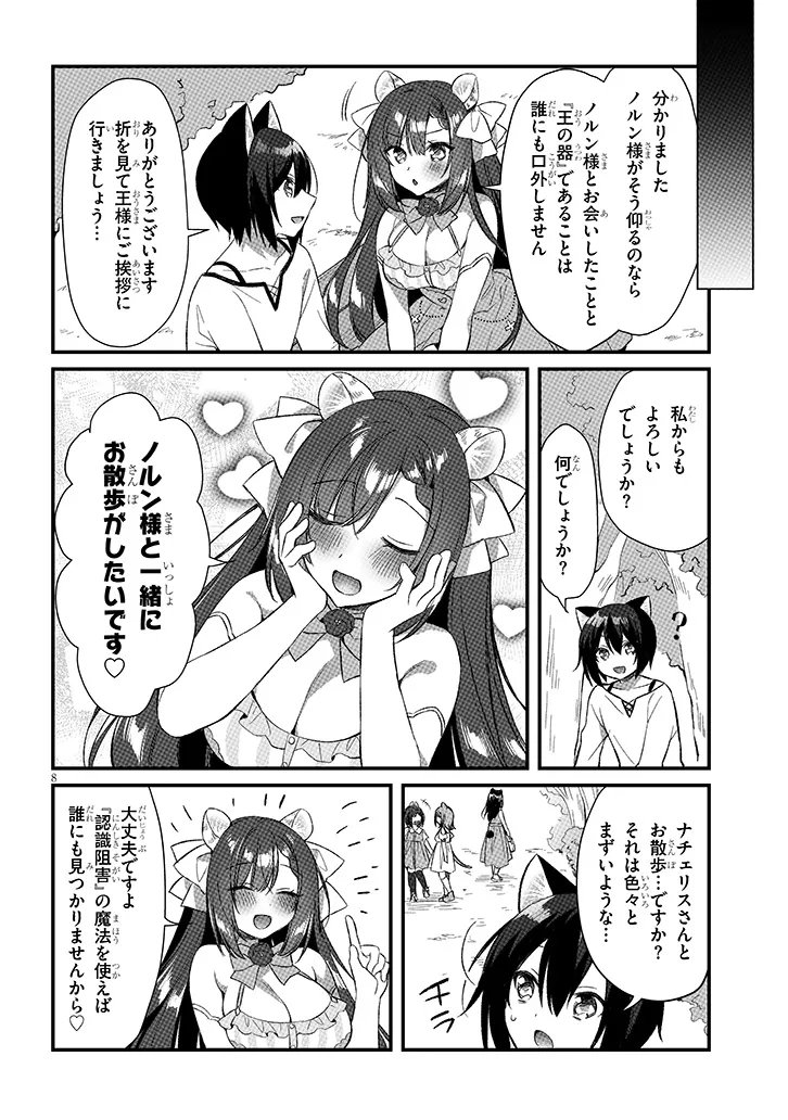 Boku no Risou no Isekai Seikatsu - Tensei shitara Kemomimi Musume Darake no Sekai de Harem ni Chapter 20.2 1ページ