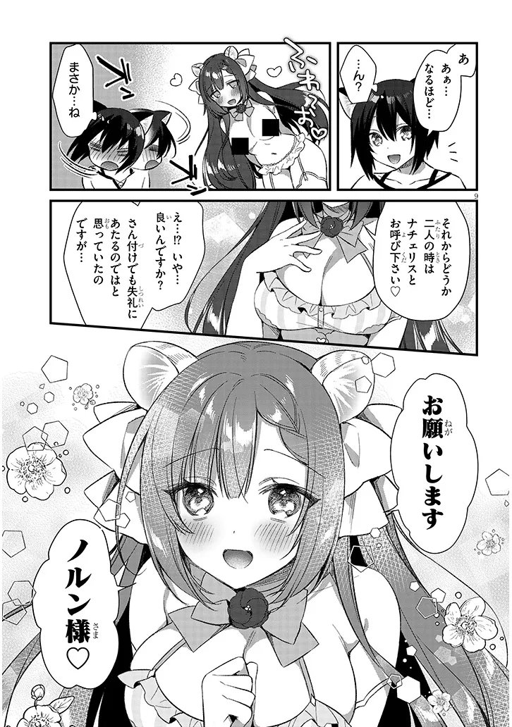 Boku no Risou no Isekai Seikatsu - Tensei shitara Kemomimi Musume Darake no Sekai de Harem ni Chapter 20.2 2ページ