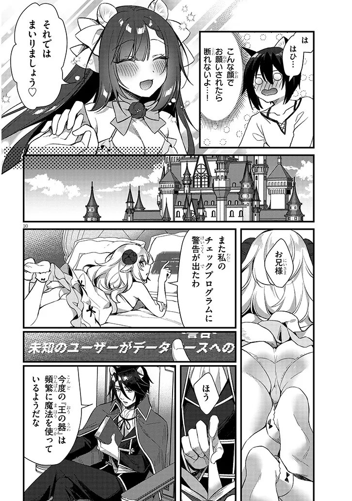 Boku no Risou no Isekai Seikatsu - Tensei shitara Kemomimi Musume Darake no Sekai de Harem ni Chapter 20.2 3ページ
