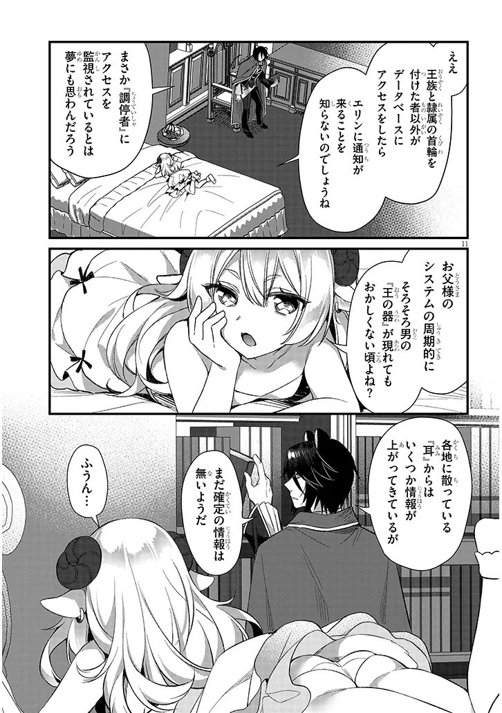 Boku no Risou no Isekai Seikatsu - Tensei shitara Kemomimi Musume Darake no Sekai de Harem ni Chapter 20.2 4ページ