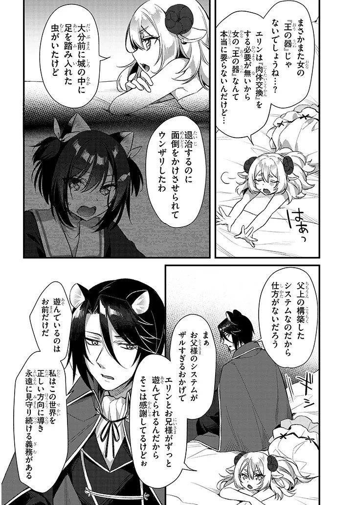 Boku no Risou no Isekai Seikatsu - Tensei shitara Kemomimi Musume Darake no Sekai de Harem ni Chapter 20.2 5ページ