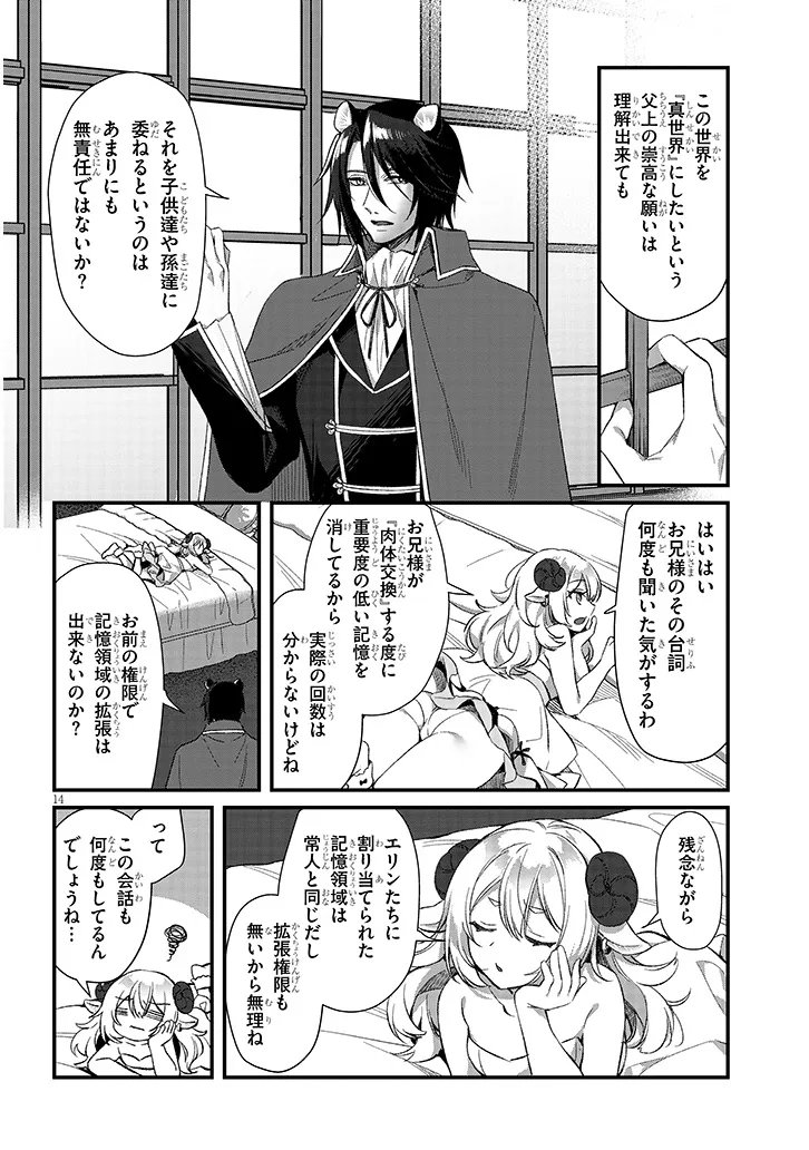 Boku no Risou no Isekai Seikatsu - Tensei shitara Kemomimi Musume Darake no Sekai de Harem ni Chapter 20.2 7ページ