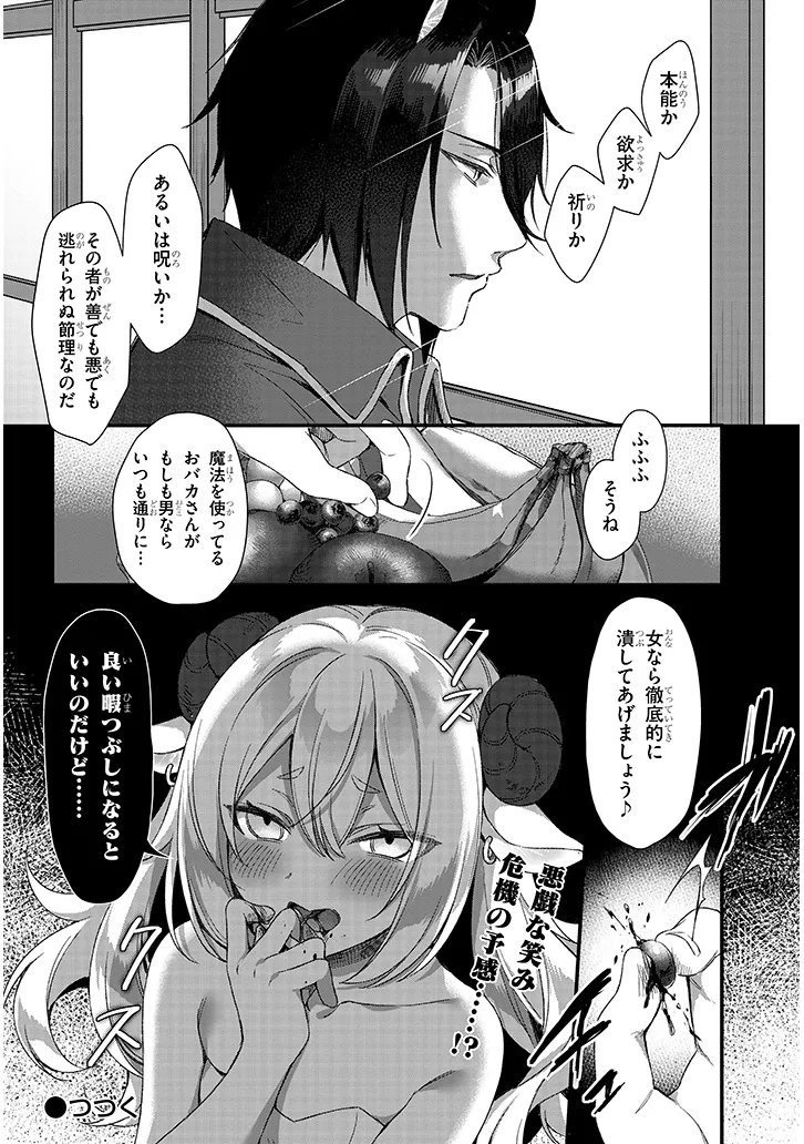 Boku no Risou no Isekai Seikatsu - Tensei shitara Kemomimi Musume Darake no Sekai de Harem ni Chapter 20.2 9ページ