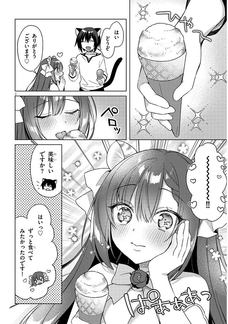 Boku no Risou no Isekai Seikatsu - Tensei shitara Kemomimi Musume Darake no Sekai de Harem ni Chapter 21.1 2ページ