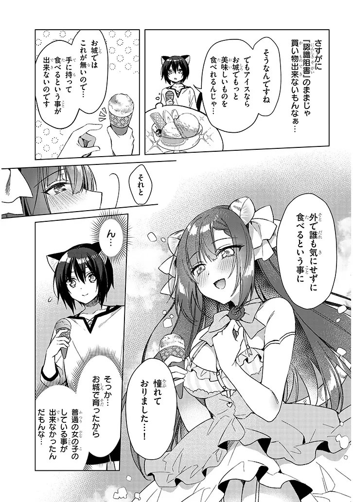 Boku no Risou no Isekai Seikatsu - Tensei shitara Kemomimi Musume Darake no Sekai de Harem ni Chapter 21.1 3ページ