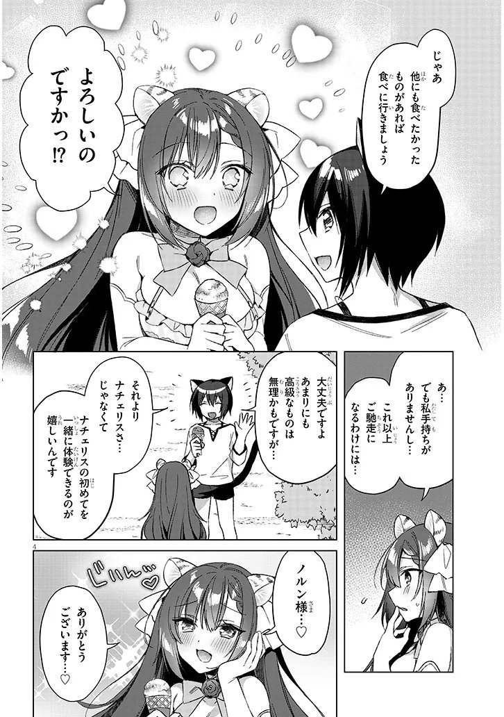 Boku no Risou no Isekai Seikatsu - Tensei shitara Kemomimi Musume Darake no Sekai de Harem ni Chapter 21.1 4ページ