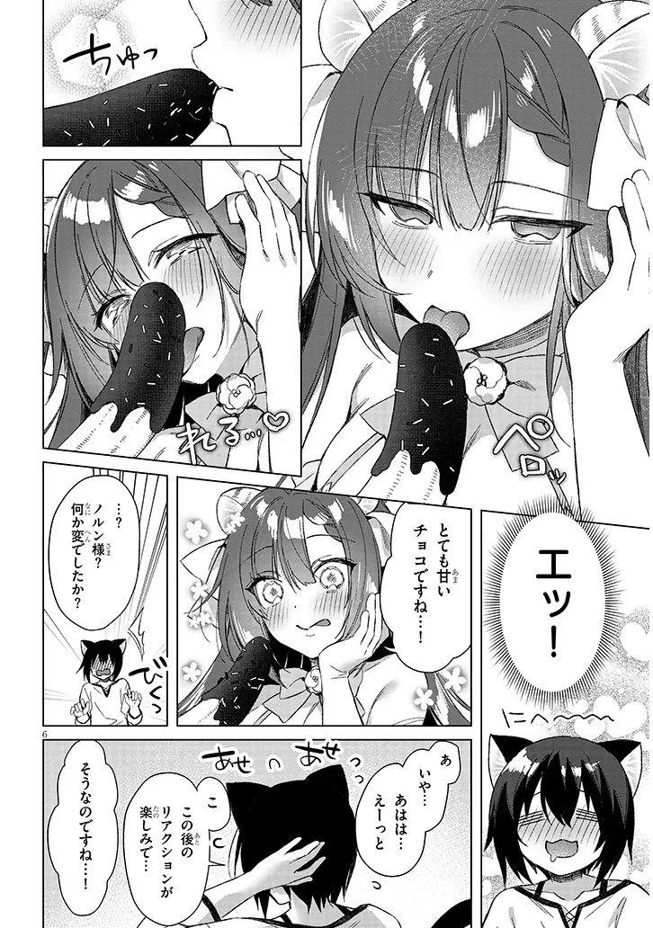 Boku no Risou no Isekai Seikatsu - Tensei shitara Kemomimi Musume Darake no Sekai de Harem ni Chapter 21.1 6ページ