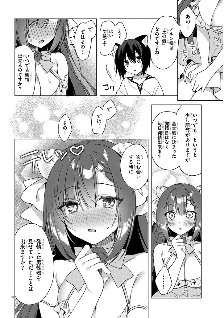 Boku no Risou no Isekai Seikatsu - Tensei shitara Kemomimi Musume Darake no Sekai de Harem ni Chapter 21.1 10ページ