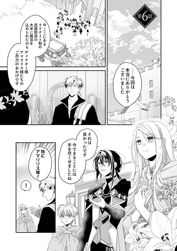Nisemono da to Tekikoku ni Tsuihousaremashita ga, Douyara Honmono Seijo wa Watashi no You Desu Chapter 6.1 1ページ