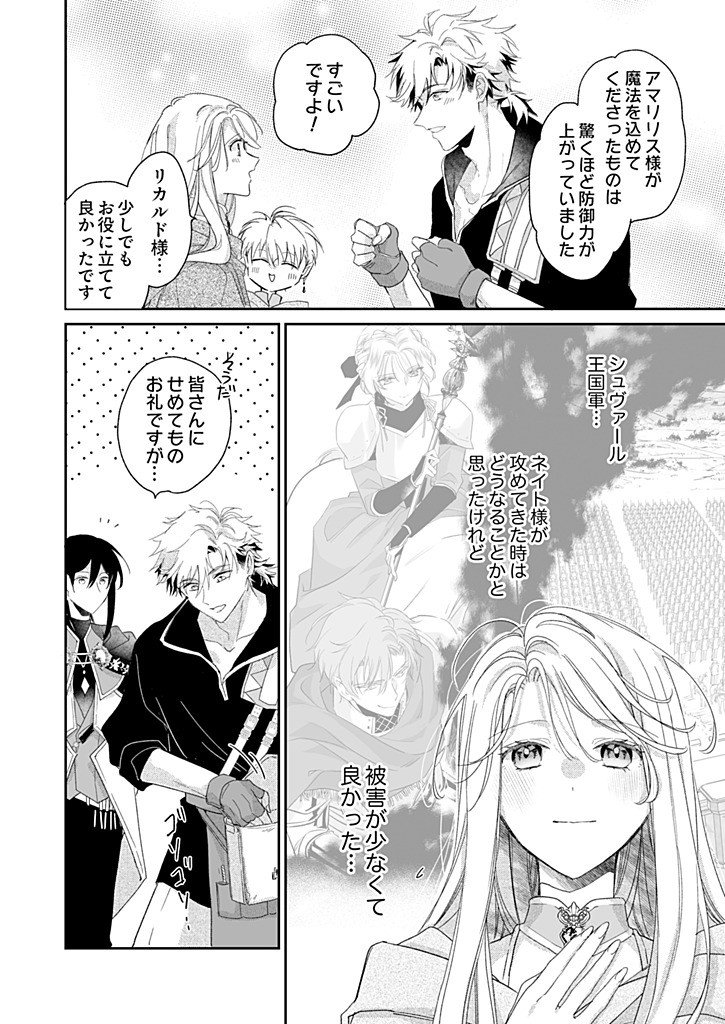 Nisemono da to Tekikoku ni Tsuihousaremashita ga, Douyara Honmono Seijo wa Watashi no You Desu Chapter 6.1 2ページ