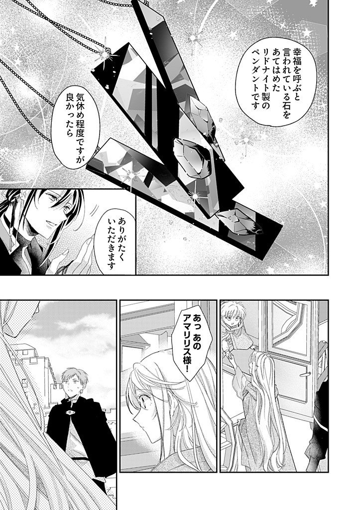 Nisemono da to Tekikoku ni Tsuihousaremashita ga, Douyara Honmono Seijo wa Watashi no You Desu Chapter 6.1 3ページ