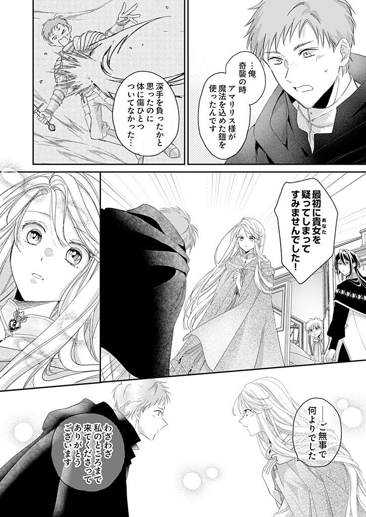 Nisemono da to Tekikoku ni Tsuihousaremashita ga, Douyara Honmono Seijo wa Watashi no You Desu Chapter 6.1 4ページ