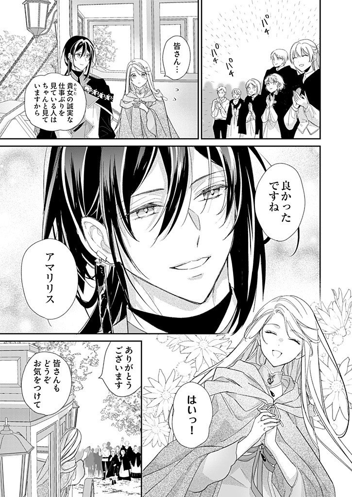Nisemono da to Tekikoku ni Tsuihousaremashita ga, Douyara Honmono Seijo wa Watashi no You Desu Chapter 6.1 5ページ