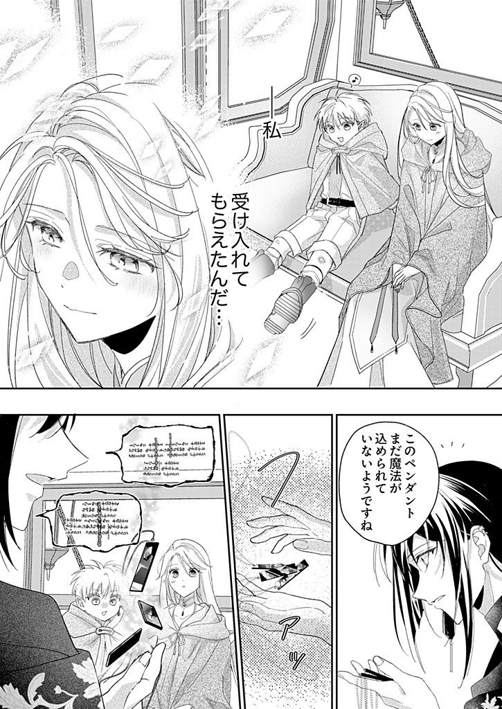 Nisemono da to Tekikoku ni Tsuihousaremashita ga, Douyara Honmono Seijo wa Watashi no You Desu Chapter 6.1 6ページ