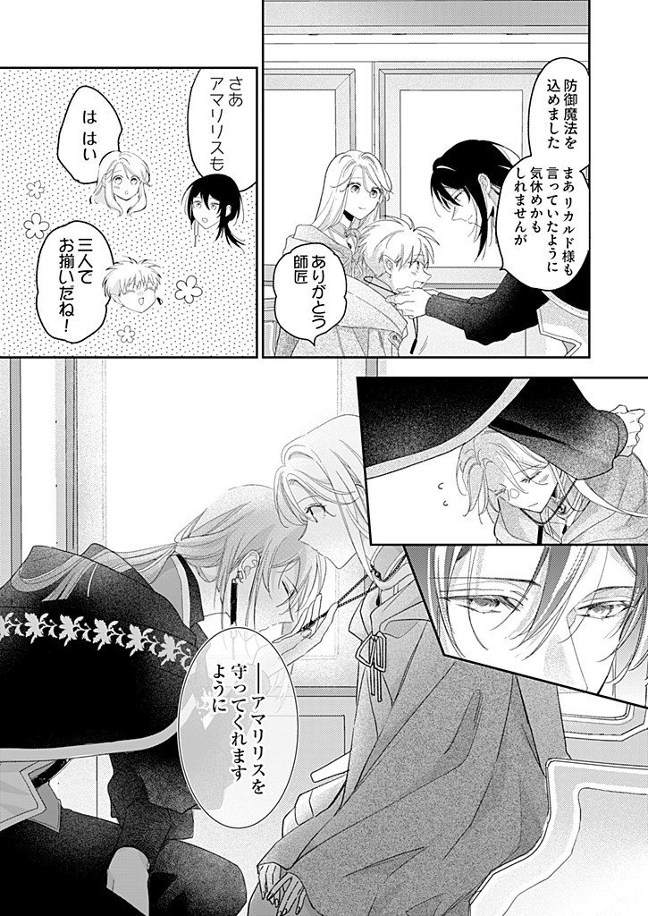 Nisemono da to Tekikoku ni Tsuihousaremashita ga, Douyara Honmono Seijo wa Watashi no You Desu Chapter 6.1 7ページ