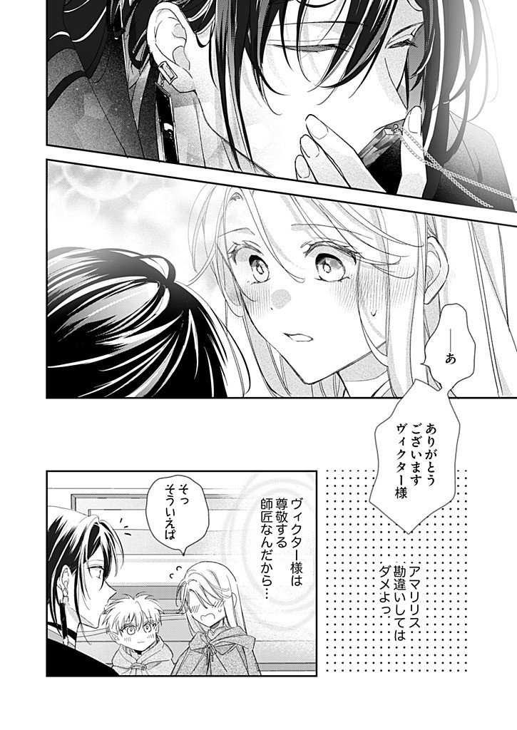 Nisemono da to Tekikoku ni Tsuihousaremashita ga, Douyara Honmono Seijo wa Watashi no You Desu Chapter 6.1 8ページ