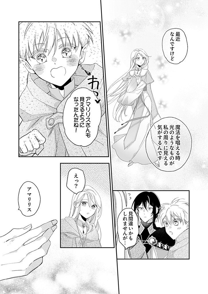 Nisemono da to Tekikoku ni Tsuihousaremashita ga, Douyara Honmono Seijo wa Watashi no You Desu Chapter 6.1 9ページ