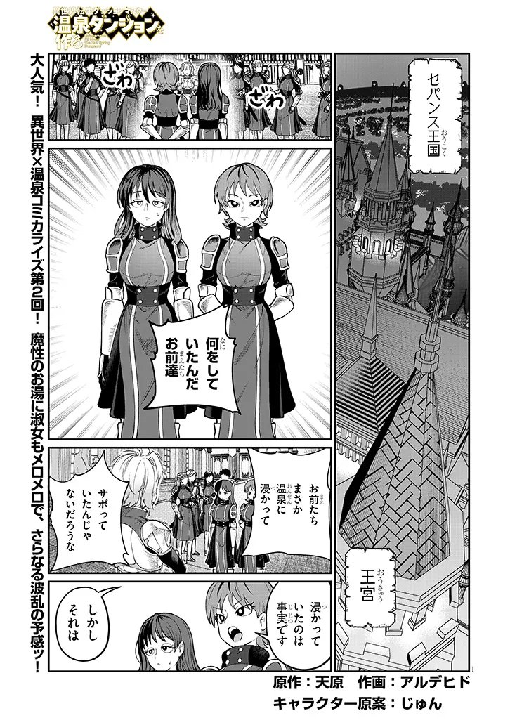 Isekai Tensei Dungeon Master: Onsen Dungeon wo Tsukuru Chapter 2 1ページ