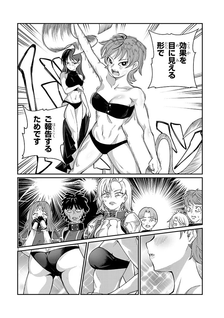 Isekai Tensei Dungeon Master: Onsen Dungeon wo Tsukuru Chapter 2 2ページ