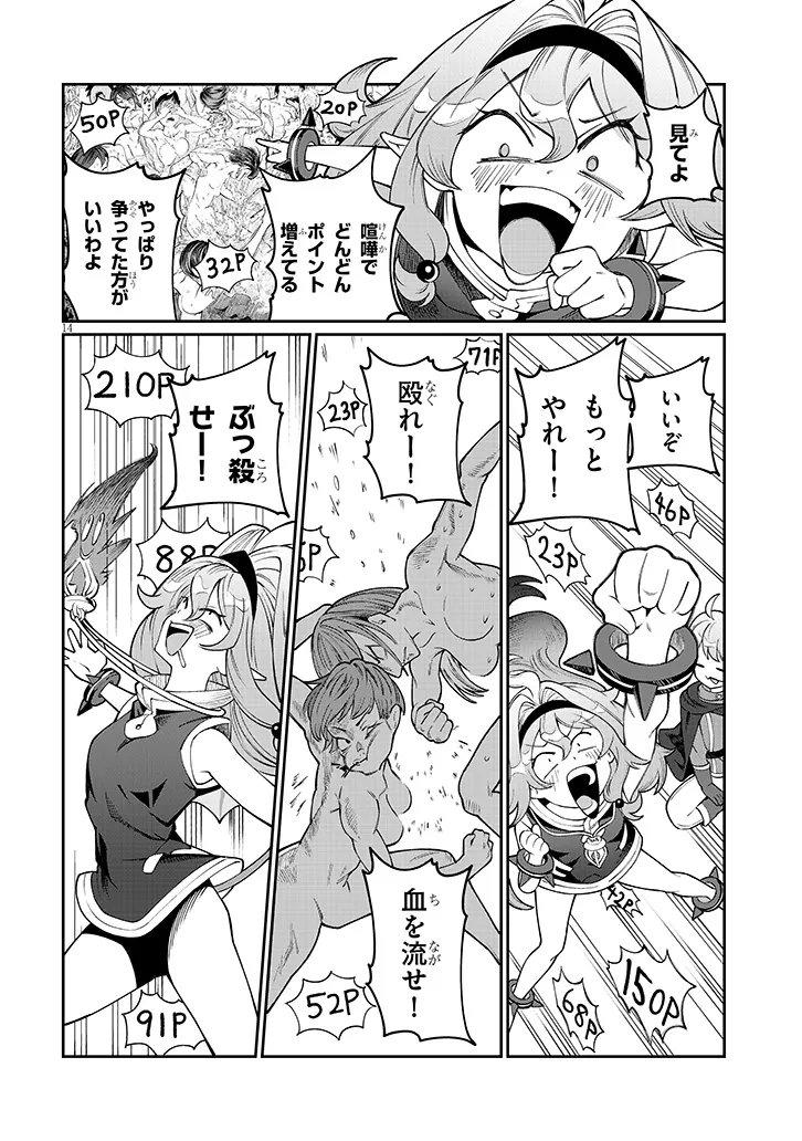 Isekai Tensei Dungeon Master: Onsen Dungeon wo Tsukuru Chapter 2 14ページ