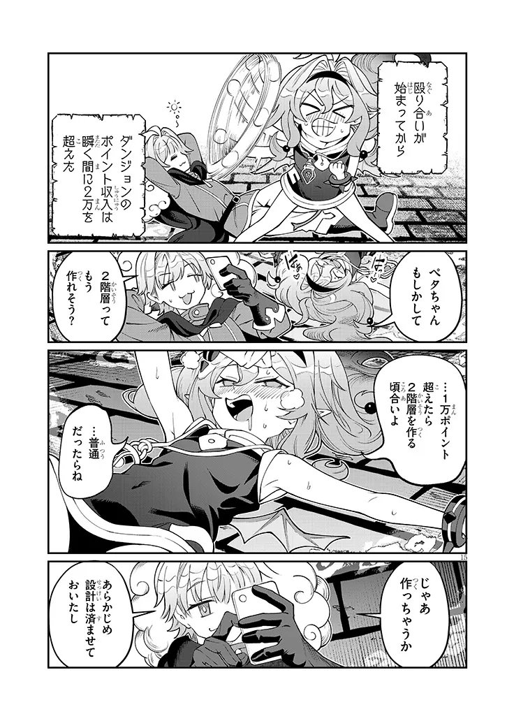 Isekai Tensei Dungeon Master: Onsen Dungeon wo Tsukuru Chapter 2 15ページ
