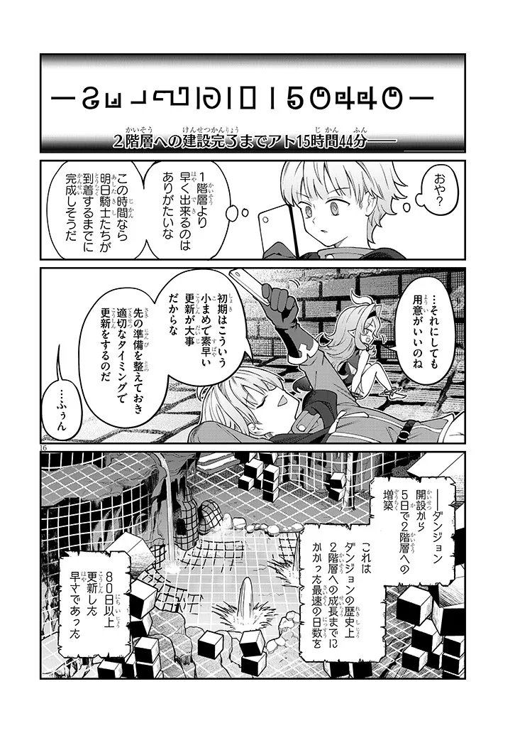 Isekai Tensei Dungeon Master: Onsen Dungeon wo Tsukuru Chapter 2 16ページ