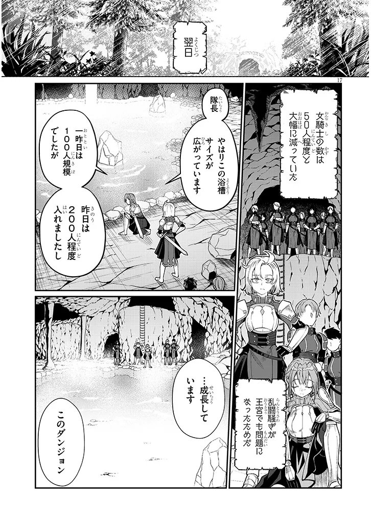 Isekai Tensei Dungeon Master: Onsen Dungeon wo Tsukuru Chapter 2 17ページ