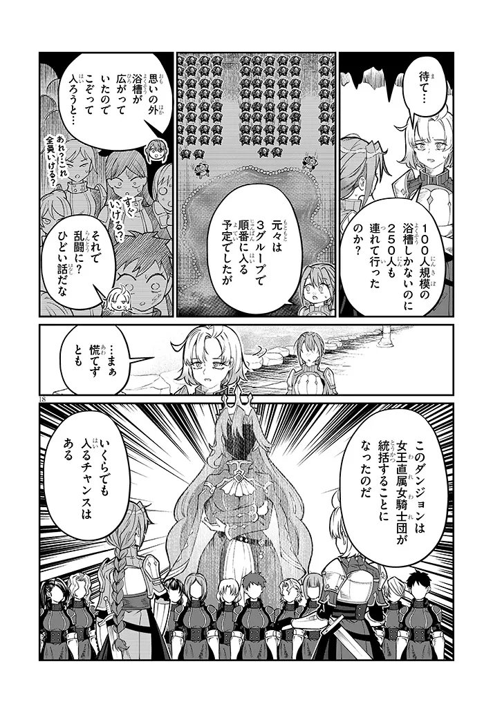 Isekai Tensei Dungeon Master: Onsen Dungeon wo Tsukuru Chapter 2 18ページ
