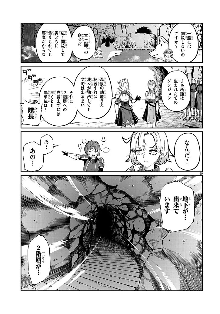 Isekai Tensei Dungeon Master: Onsen Dungeon wo Tsukuru Chapter 2 19ページ