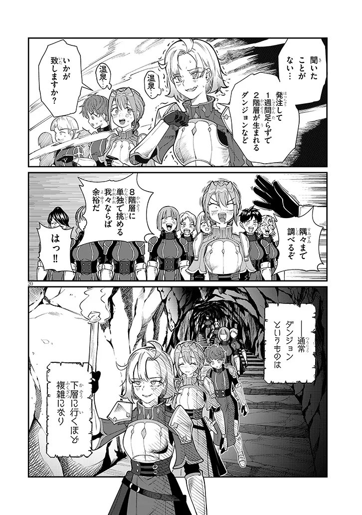 Isekai Tensei Dungeon Master: Onsen Dungeon wo Tsukuru Chapter 2 20ページ