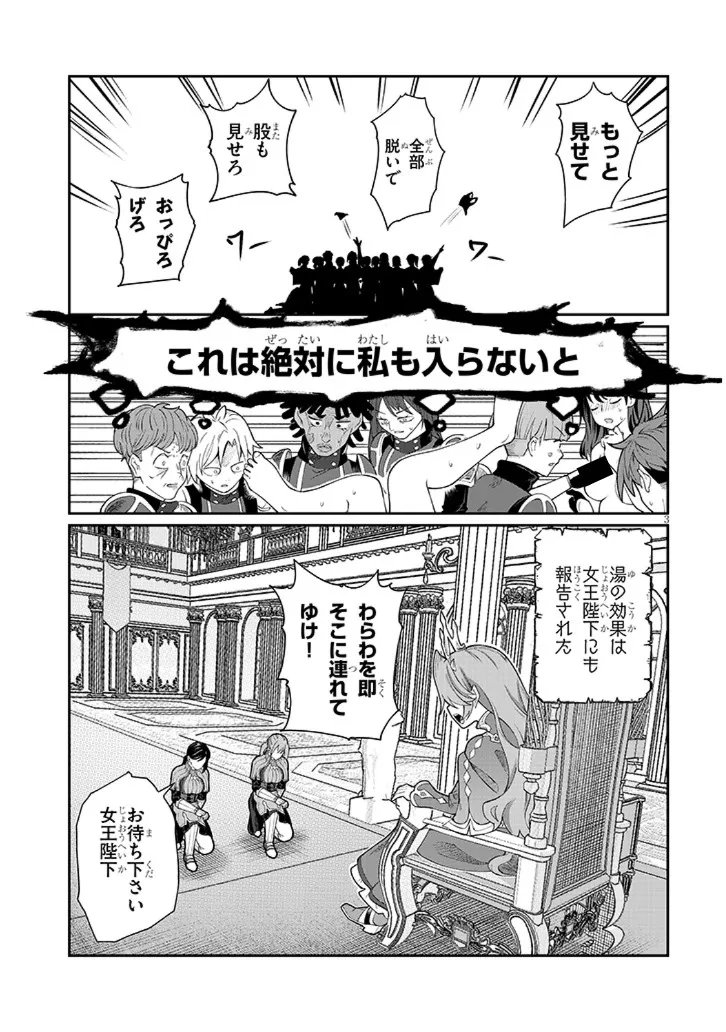 Isekai Tensei Dungeon Master: Onsen Dungeon wo Tsukuru Chapter 2 3ページ