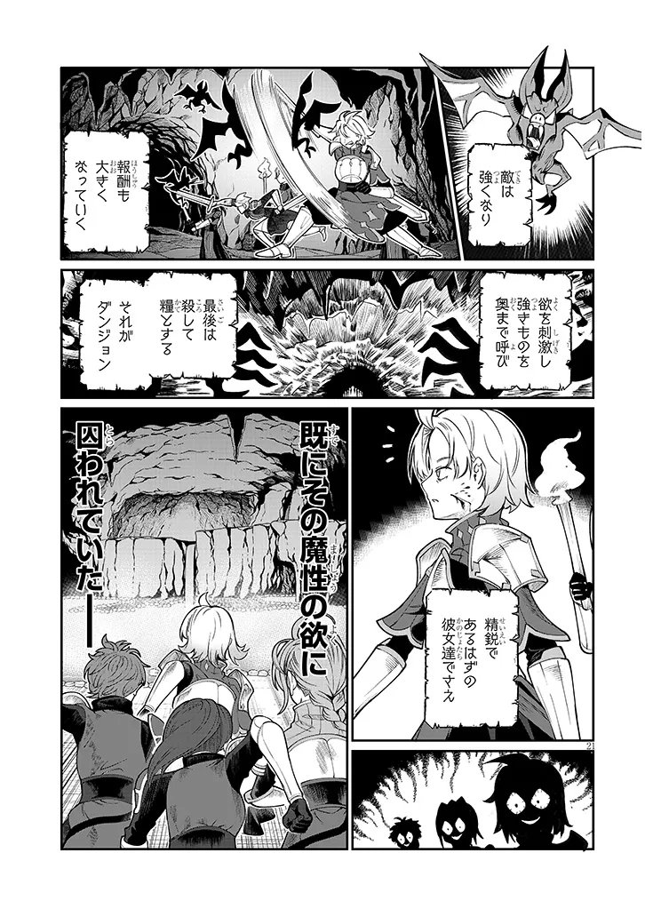 Isekai Tensei Dungeon Master: Onsen Dungeon wo Tsukuru Chapter 2 21ページ