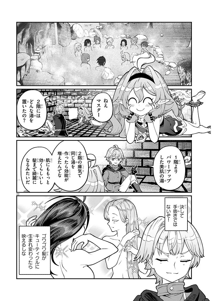 Isekai Tensei Dungeon Master: Onsen Dungeon wo Tsukuru Chapter 2 22ページ