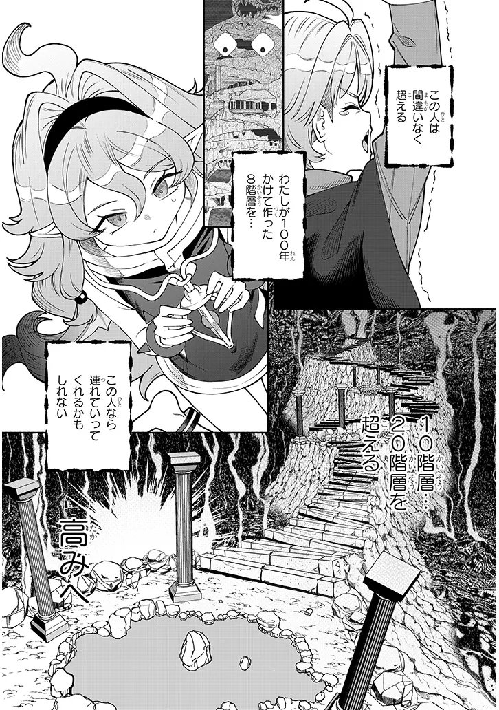 Isekai Tensei Dungeon Master: Onsen Dungeon wo Tsukuru Chapter 2 24ページ