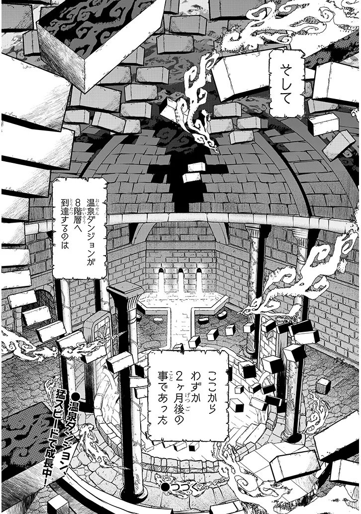 Isekai Tensei Dungeon Master: Onsen Dungeon wo Tsukuru Chapter 2 25ページ