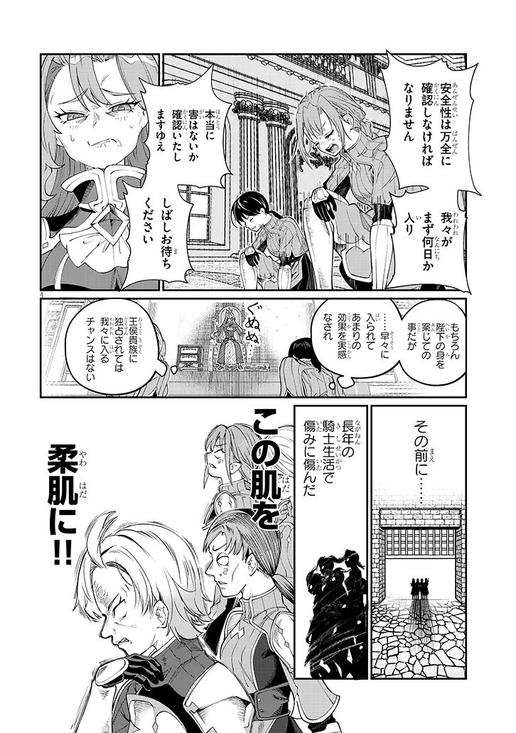 Isekai Tensei Dungeon Master: Onsen Dungeon wo Tsukuru Chapter 2 4ページ