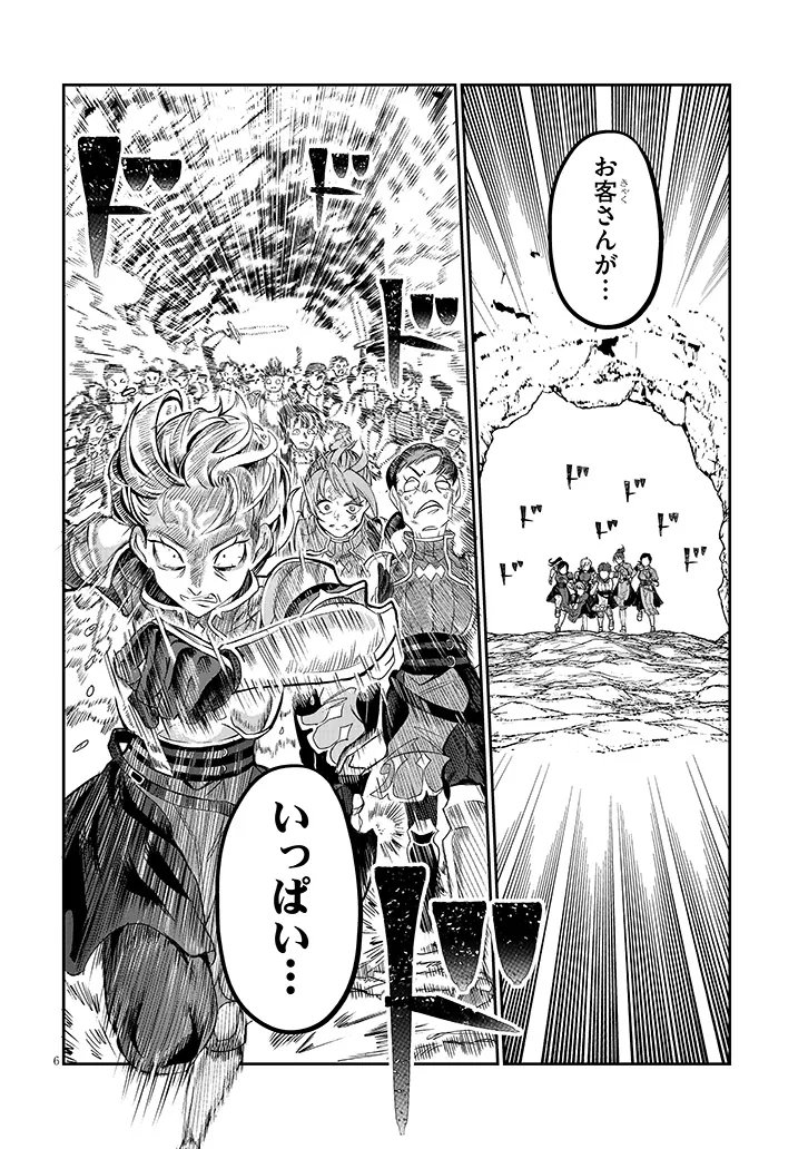 Isekai Tensei Dungeon Master: Onsen Dungeon wo Tsukuru Chapter 2 6ページ