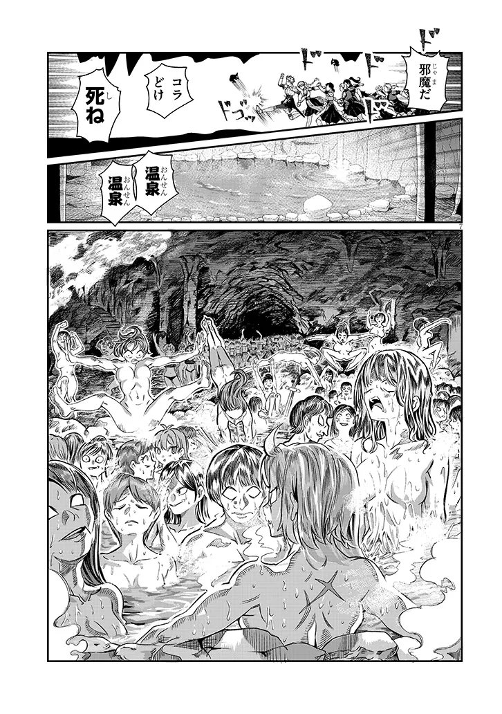 Isekai Tensei Dungeon Master: Onsen Dungeon wo Tsukuru Chapter 2 7ページ
