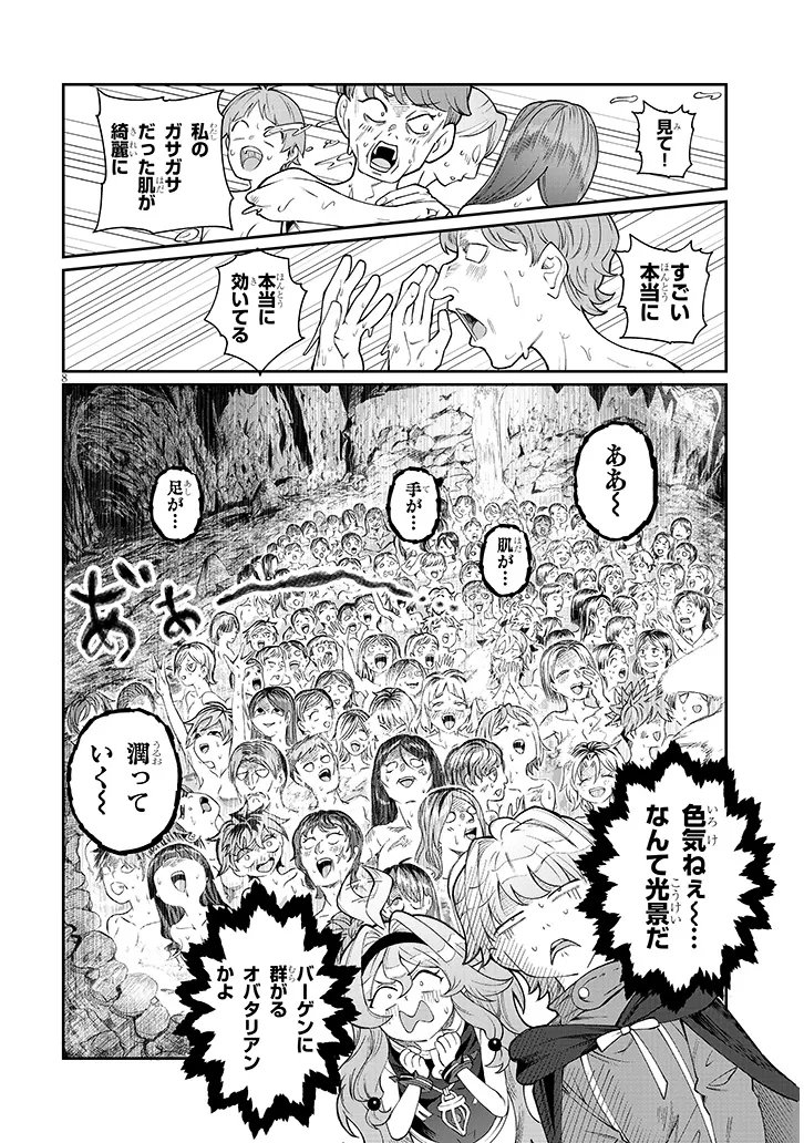 Isekai Tensei Dungeon Master: Onsen Dungeon wo Tsukuru Chapter 2 8ページ