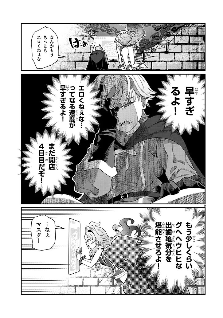 Isekai Tensei Dungeon Master: Onsen Dungeon wo Tsukuru Chapter 2 9ページ