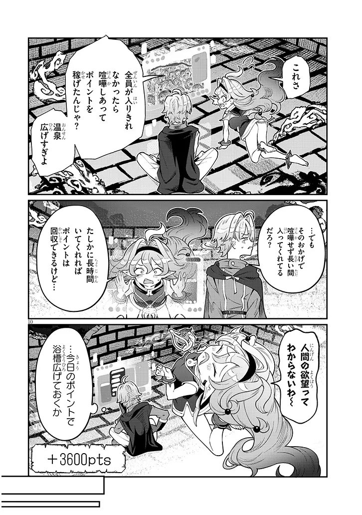 Isekai Tensei Dungeon Master: Onsen Dungeon wo Tsukuru Chapter 2 10ページ