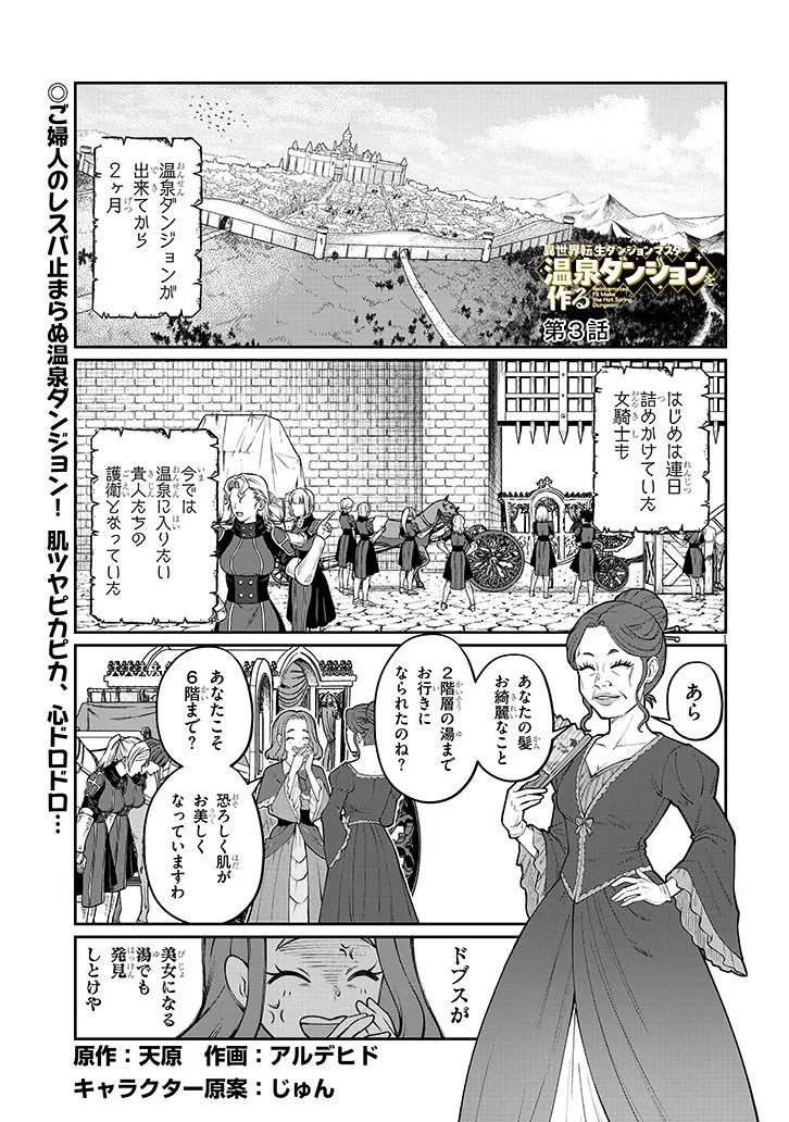 Isekai Tensei Dungeon Master: Onsen Dungeon wo Tsukuru Chapter 3 1ページ