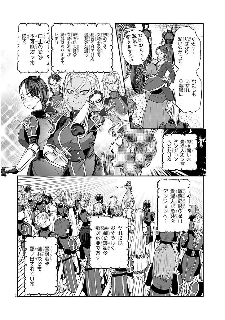 Isekai Tensei Dungeon Master: Onsen Dungeon wo Tsukuru Chapter 3 2ページ
