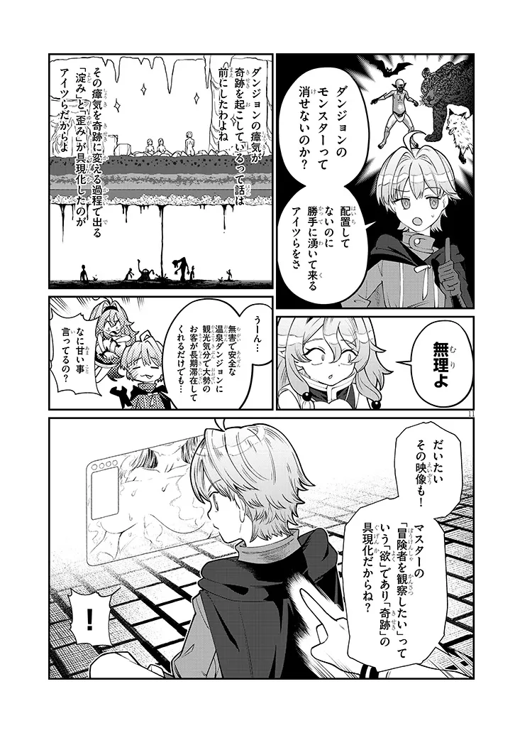 Isekai Tensei Dungeon Master: Onsen Dungeon wo Tsukuru Chapter 3 11ページ