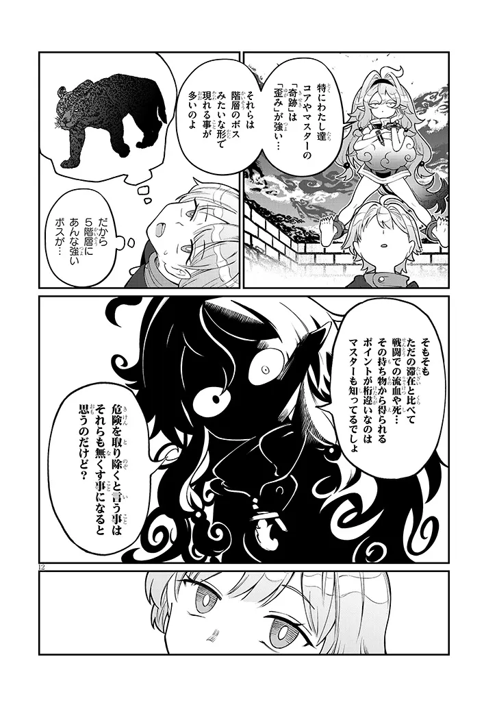 Isekai Tensei Dungeon Master: Onsen Dungeon wo Tsukuru Chapter 3 12ページ