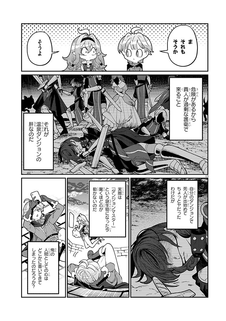 Isekai Tensei Dungeon Master: Onsen Dungeon wo Tsukuru Chapter 3 13ページ